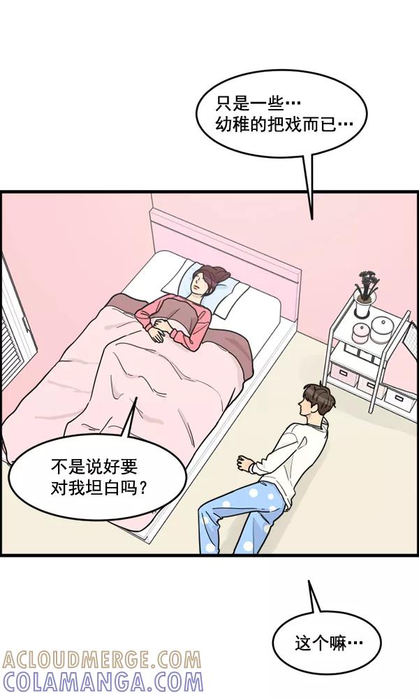 《主人，是我！》[第53话] 你更重要 第61页