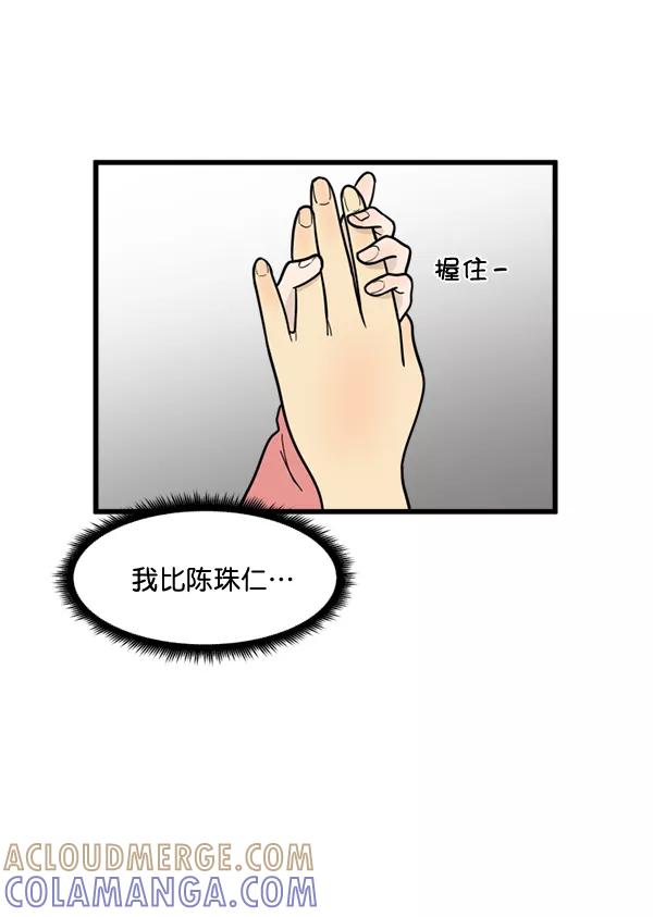 《主人，是我！》[第53话] 你更重要 第25页