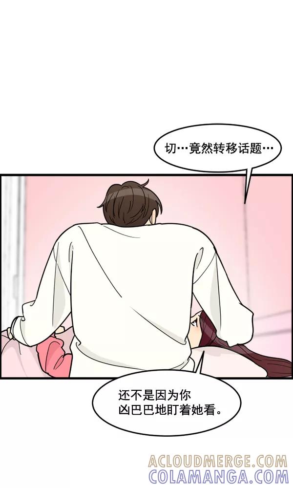 《主人，是我！》[第53话] 你更重要 第67页