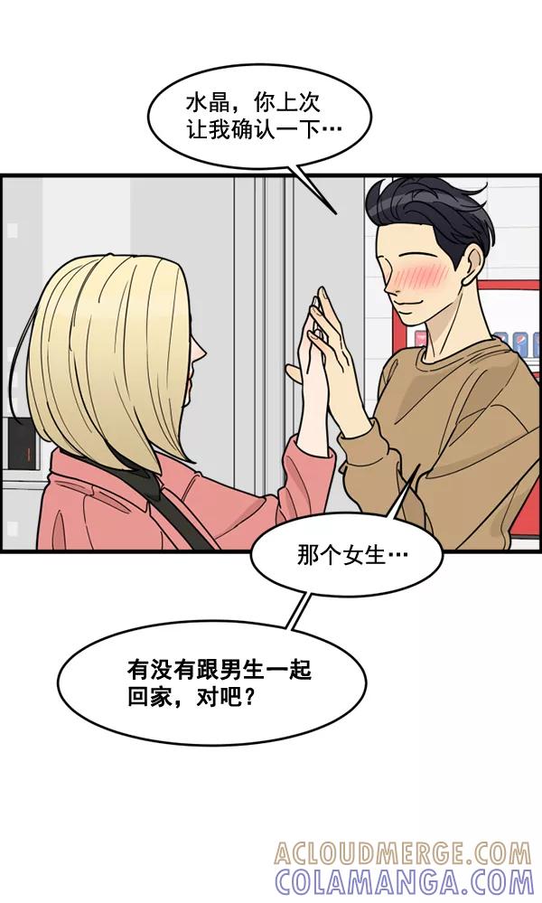 《主人，是我！》[第53话] 你更重要 第22页