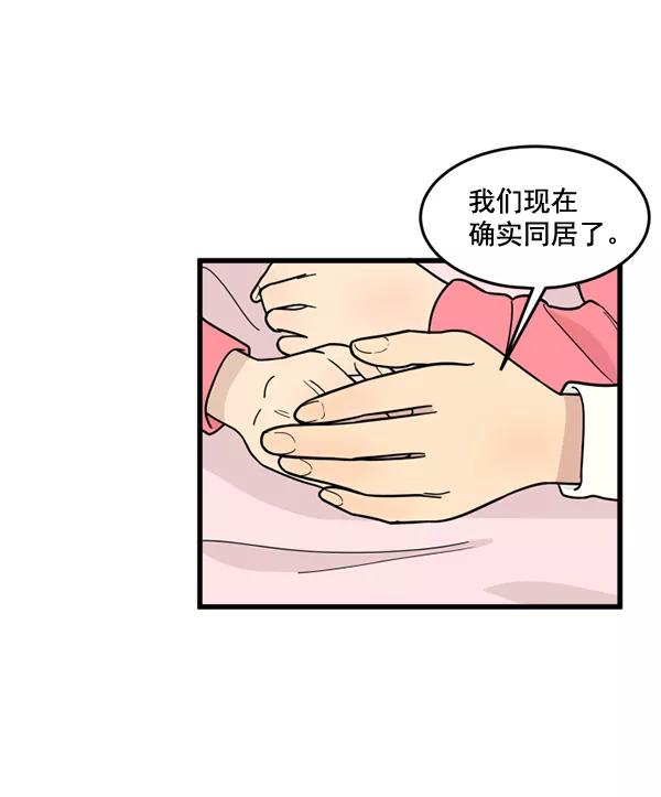 《主人，是我！》[第53话] 你更重要 第71页
