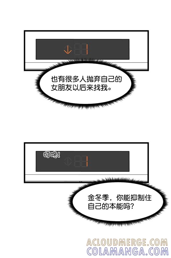 《主人，是我！》[第53话] 你更重要 第16页