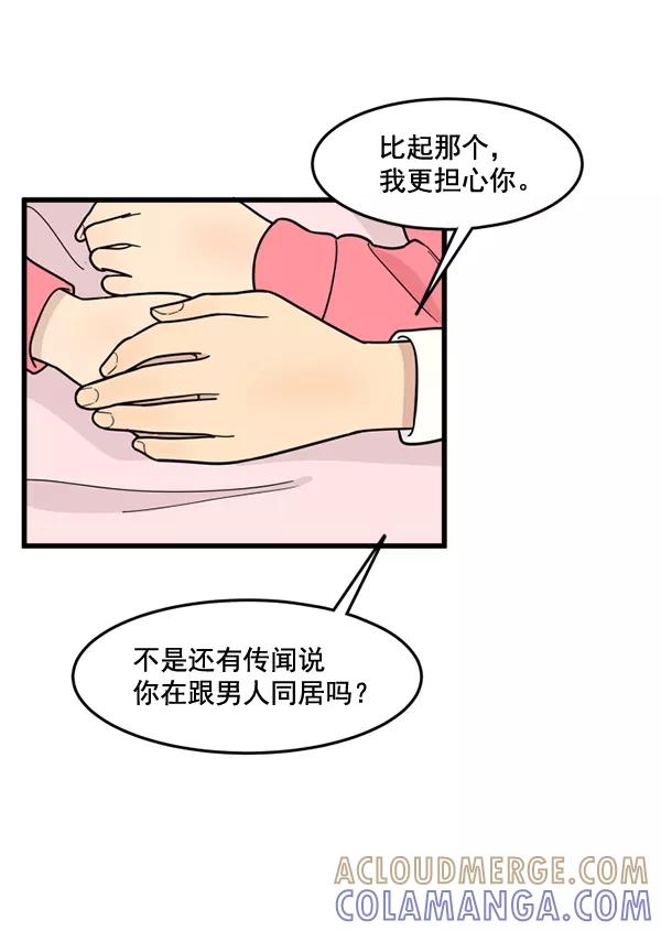 《主人，是我！》[第53话] 你更重要 第70页