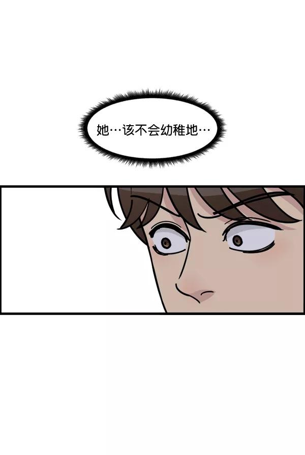 《主人，是我！》[第53话] 你更重要 第38页
