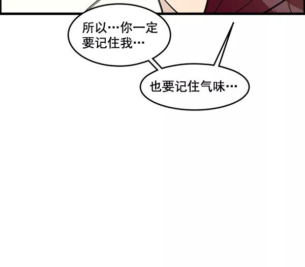 《主人，是我！》[第53话] 你更重要 第81页