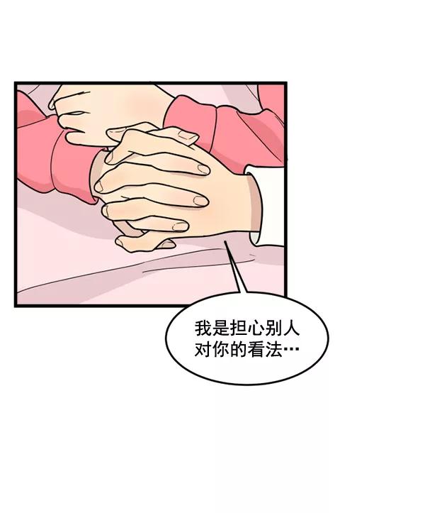 《主人，是我！》[第53话] 你更重要 第72页