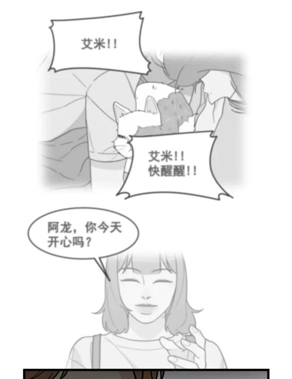 《主人，是我！》[第53话] 你更重要 第54页