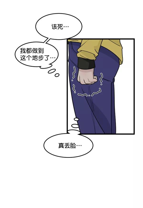 《主人，是我！》[第53话] 你更重要 第47页