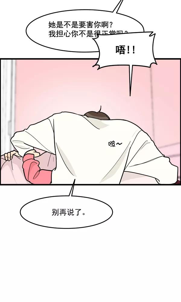 《主人，是我！》[第53话] 你更重要 第69页