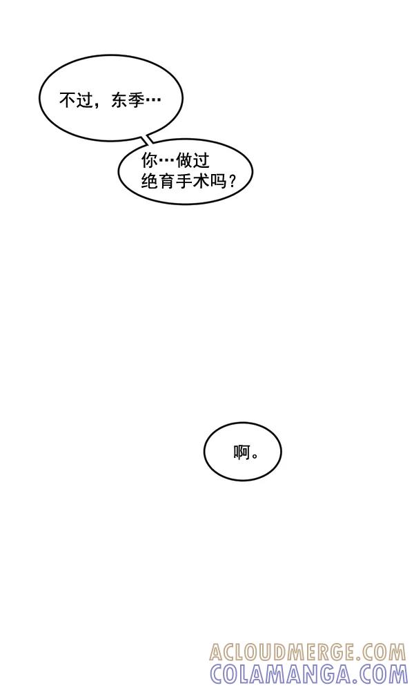 《主人，是我！》[第53话] 你更重要 第85页