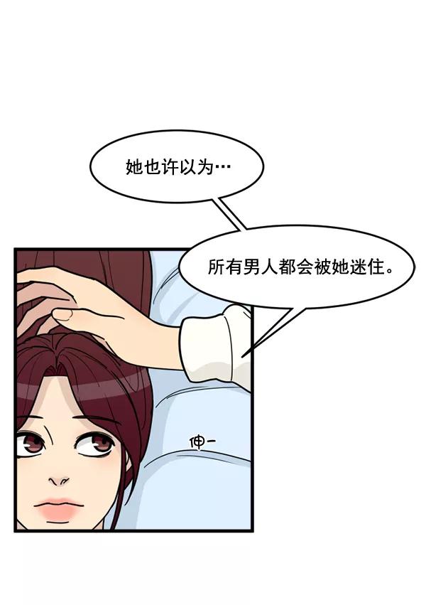 《主人，是我！》[第53话] 你更重要 第63页