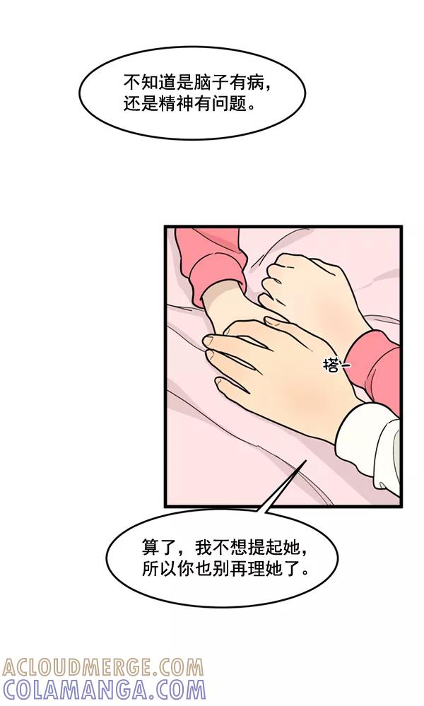 《主人，是我！》[第53话] 你更重要 第64页