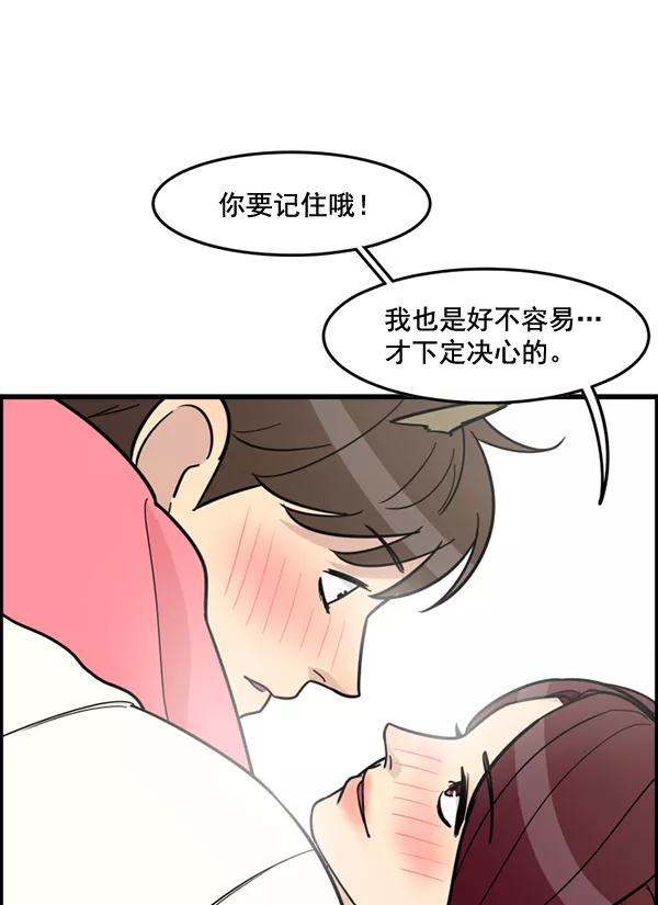 《主人，是我！》[第53话] 你更重要 第80页