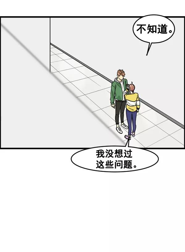 《主人，是我！》[第53话] 你更重要 第45页
