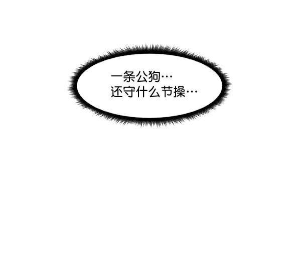 《主人，是我！》[第53话] 你更重要 第21页