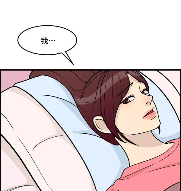 《主人，是我！》[第53话] 你更重要 第75页