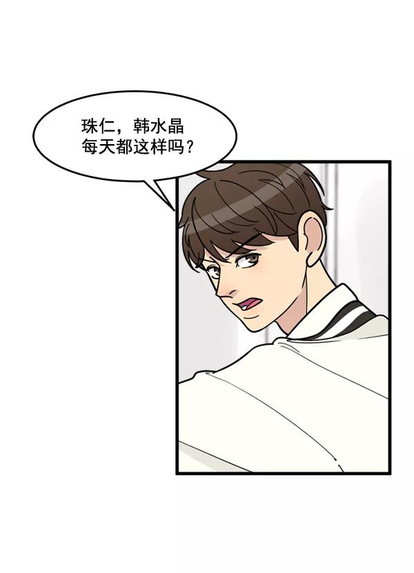 《主人，是我！》[第53话] 你更重要 第5页