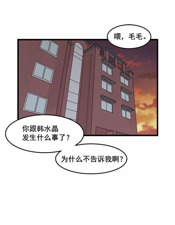《主人，是我！》[第53话] 你更重要 第60页