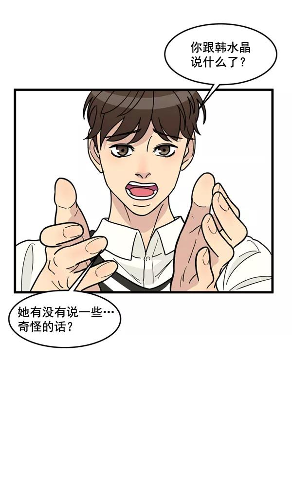 《主人，是我！》[第53话] 你更重要 第32页
