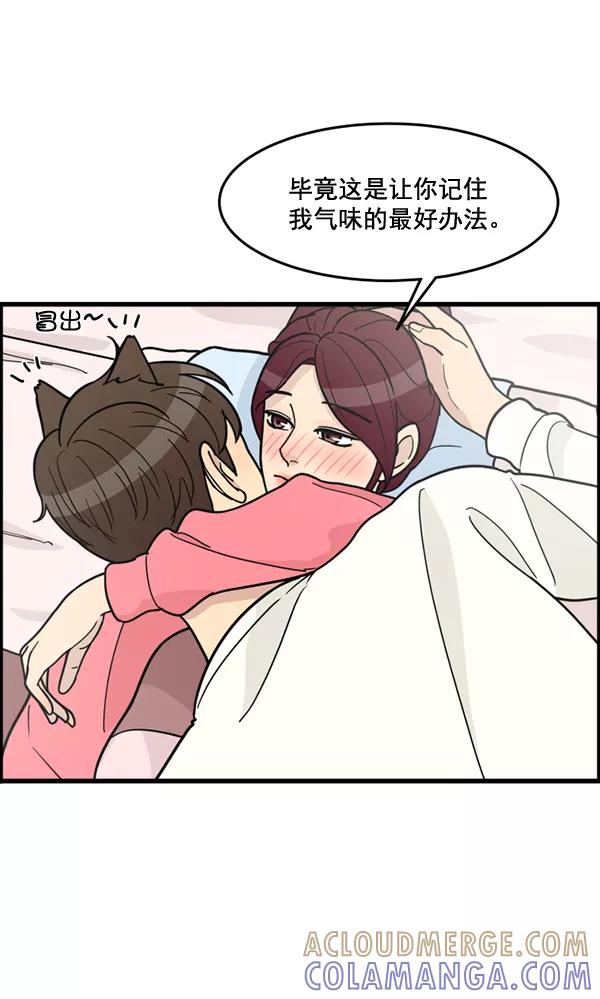 《主人，是我！》[第53话] 你更重要 第79页
