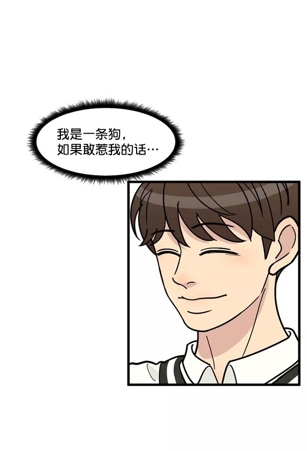 《主人，是我！》[第53话] 你更重要 第42页