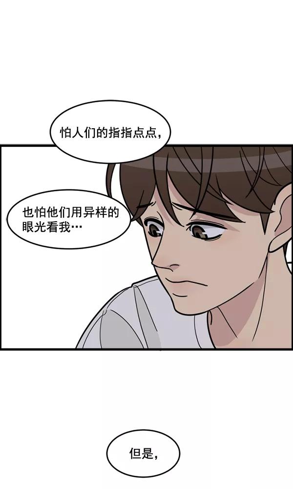 《主人，是我！》[第53话] 你更重要 第77页