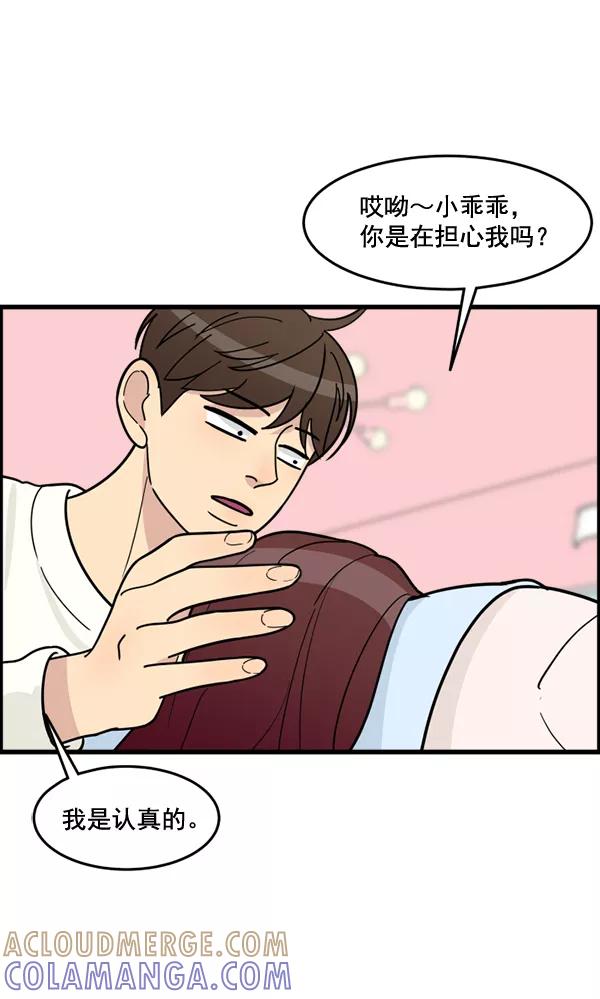 《主人，是我！》[第53话] 你更重要 第73页