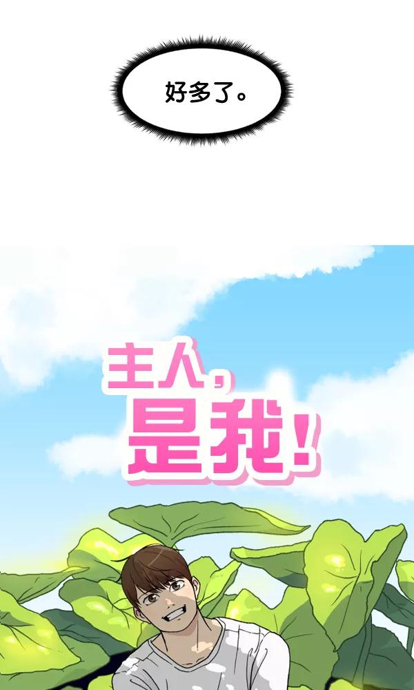 《主人，是我！》[第53话] 你更重要 第26页