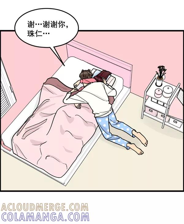 《主人，是我！》[第53话] 你更重要 第82页