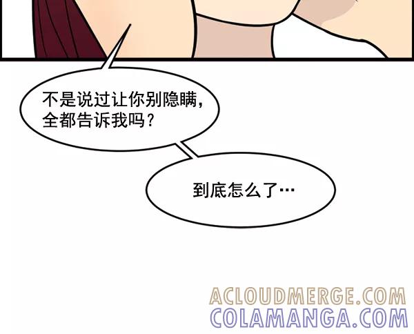 《主人，是我！》[第53话] 你更重要 第40页