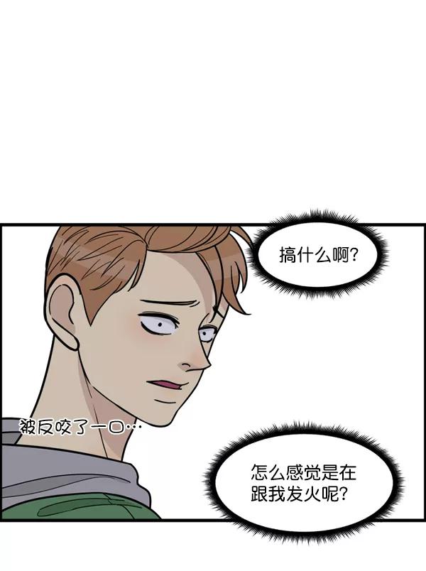《主人，是我！》[第53话] 你更重要 第53页