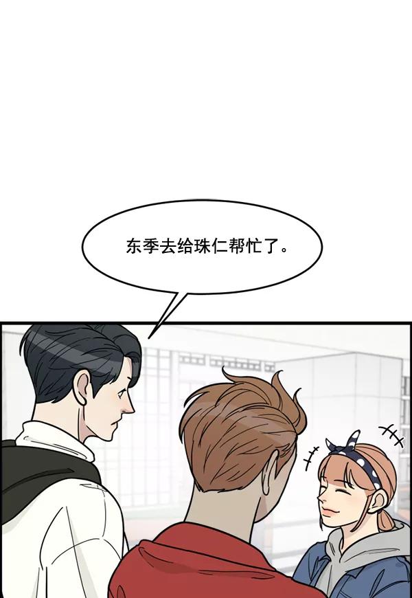 《主人，是我！》[第54话] 身体接触太多了 第56页