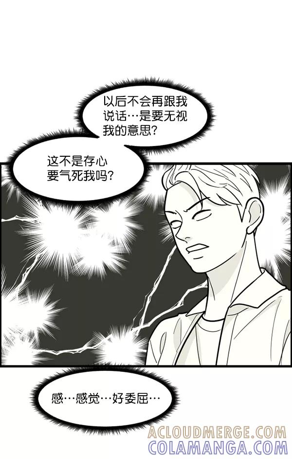 《主人，是我！》[第54话] 身体接触太多了 第64页