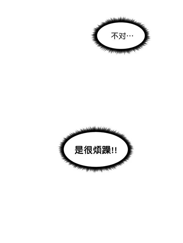 《主人，是我！》[第54话] 身体接触太多了 第65页