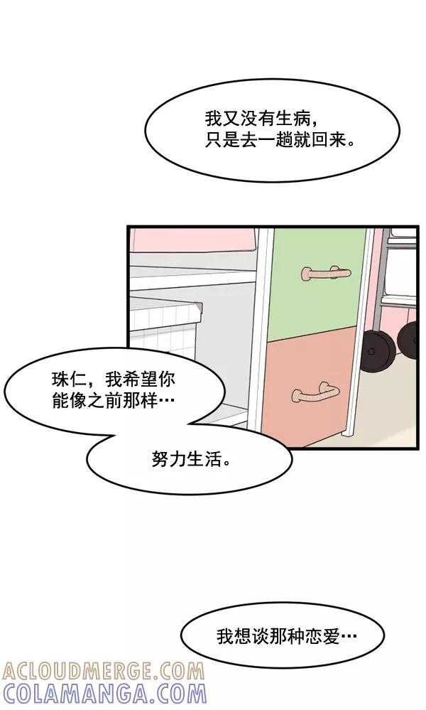 《主人，是我！》[第54话] 身体接触太多了 第28页