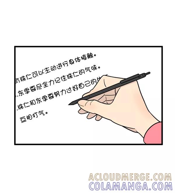 《主人，是我！》[第54话] 身体接触太多了 第37页