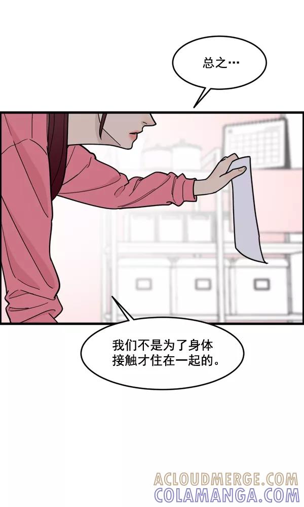 《主人，是我！》[第54话] 身体接触太多了 第7页