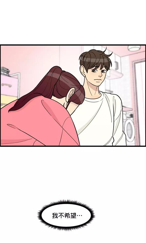《主人，是我！》[第54话] 身体接触太多了 第41页