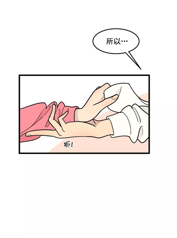 《主人，是我！》[第54话] 身体接触太多了 第8页