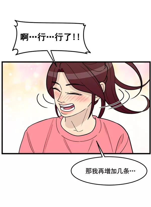 《主人，是我！》[第54话] 身体接触太多了 第35页