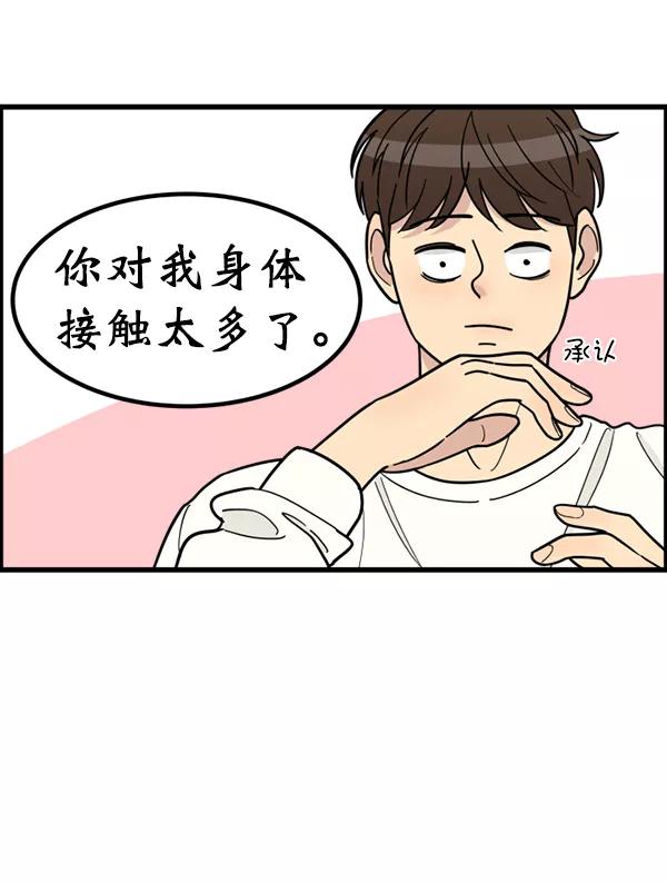 《主人，是我！》[第54话] 身体接触太多了 第6页