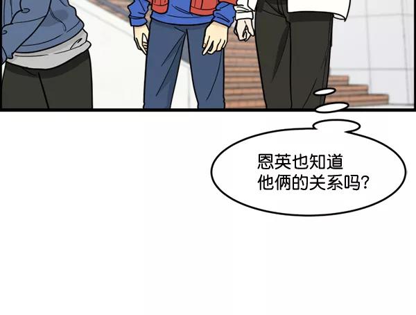 《主人，是我！》[第54话] 身体接触太多了 第59页