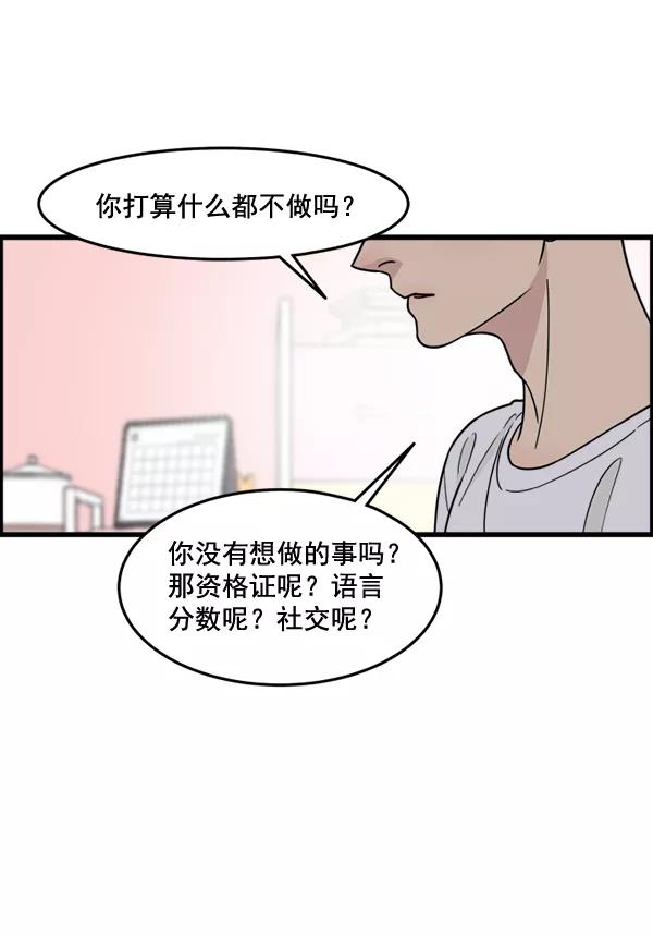 《主人，是我！》[第54话] 身体接触太多了 第21页