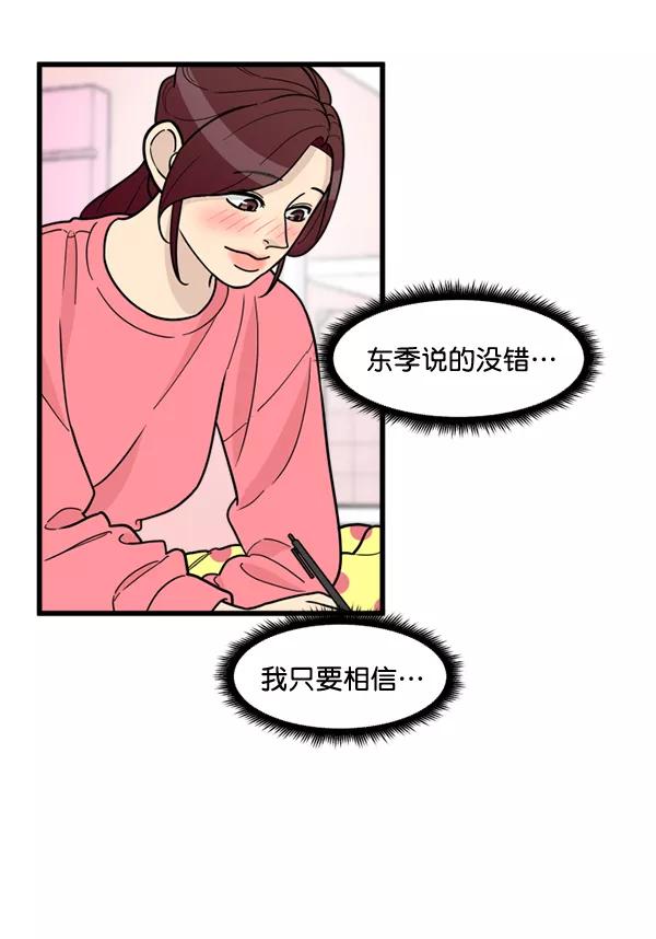 《主人，是我！》[第54话] 身体接触太多了 第38页