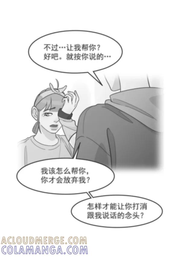 《主人，是我！》[第54话] 身体接触太多了 第61页