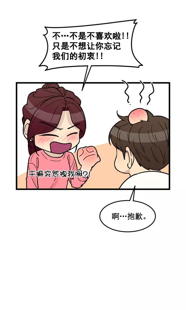 《主人，是我！》[第54话] 身体接触太多了 第12页