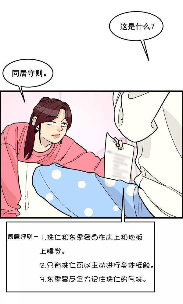 《主人，是我！》[第54话] 身体接触太多了 第2页