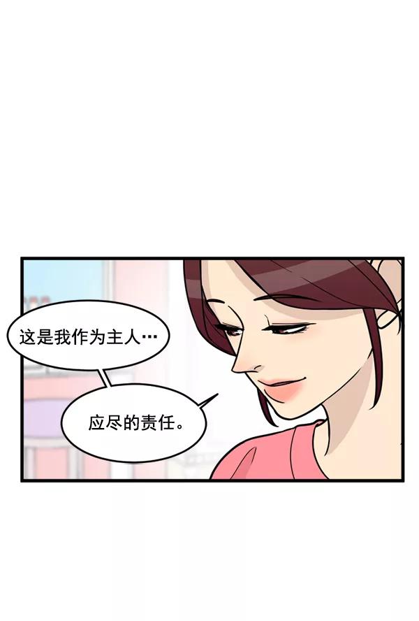 《主人，是我！》[第54话] 身体接触太多了 第17页