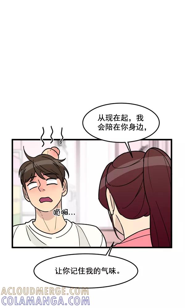 《主人，是我！》[第54话] 身体接触太多了 第16页