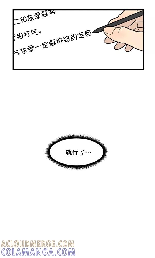 《主人，是我！》[第54话] 身体接触太多了 第40页